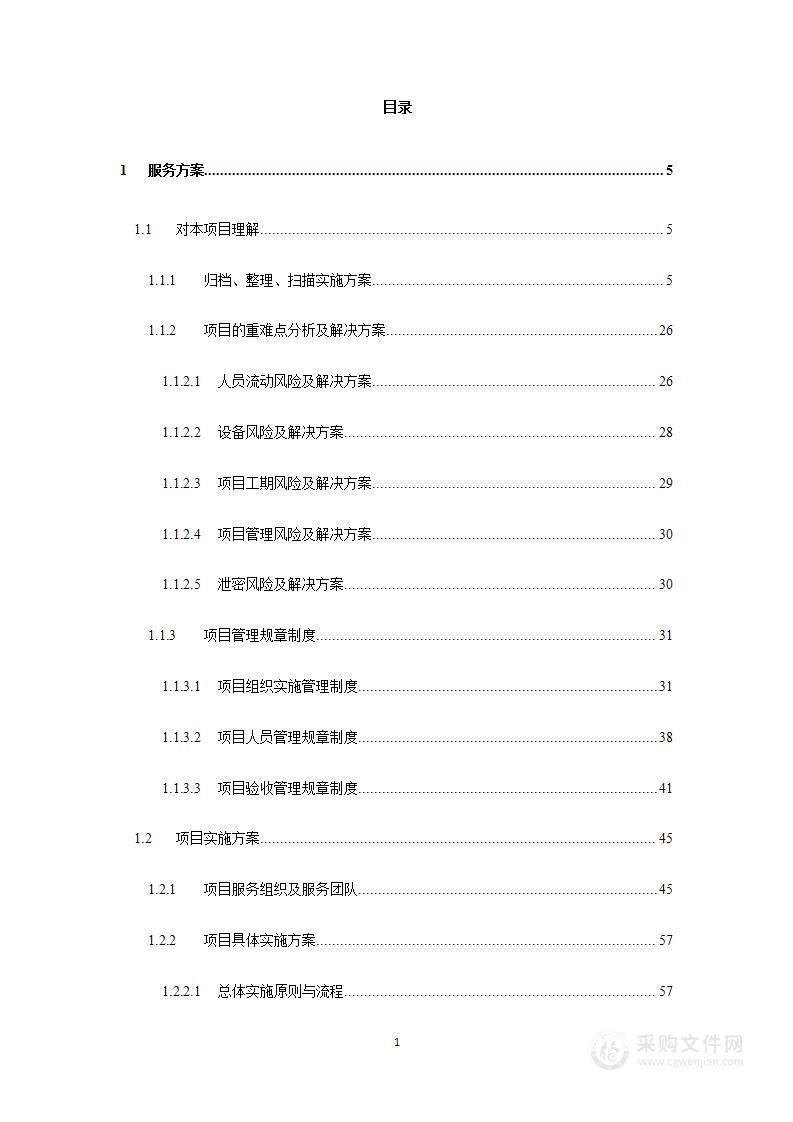 档案管理技术方案