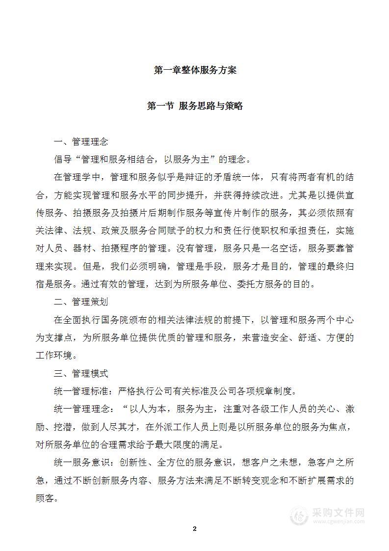 消防救援大队宣传片拍摄及网络直播项目投标方案