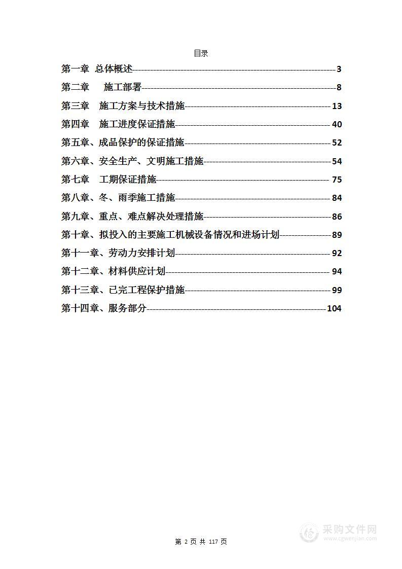 办公楼装修施工组织设计（投标方案）