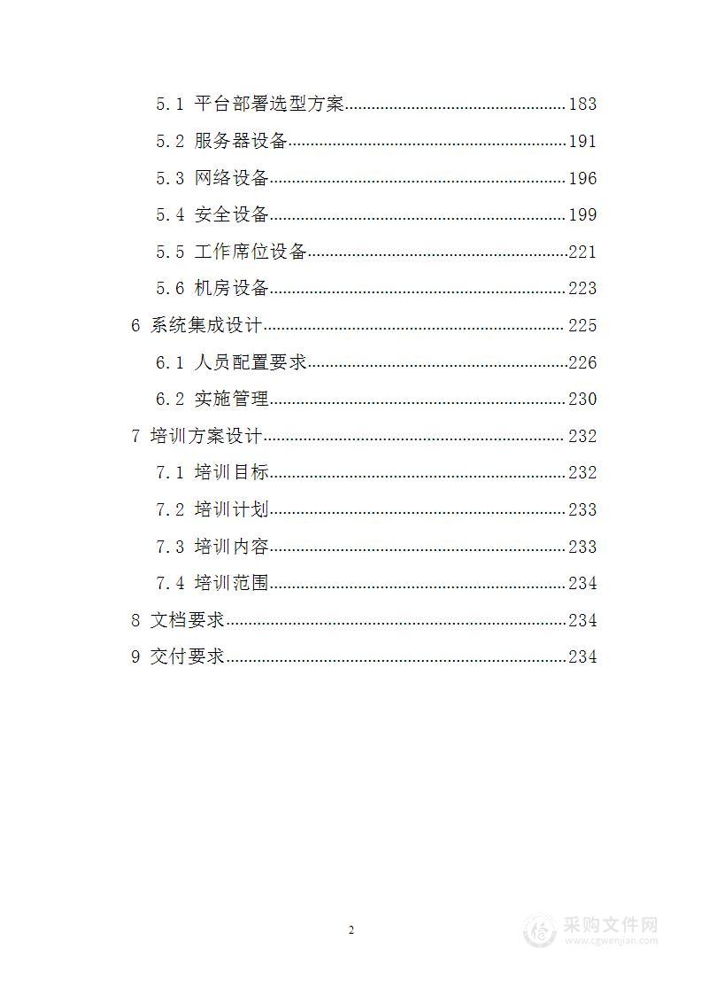 航空应急指挥调度平台技术方案