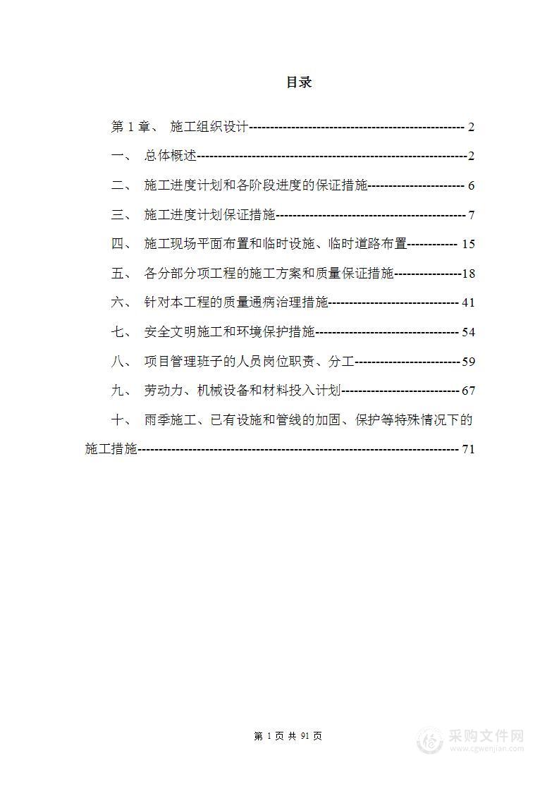 供水管道工程施工组织设计（投标方案）