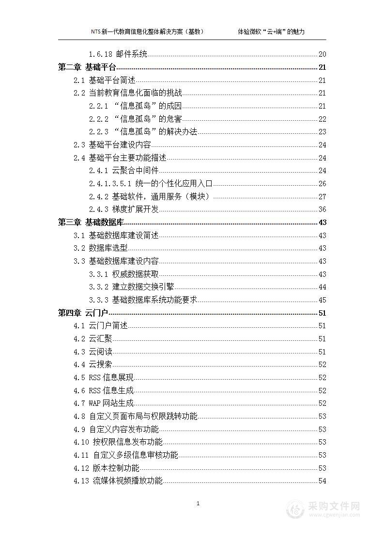 新一代教育信息化应用建设整体方案