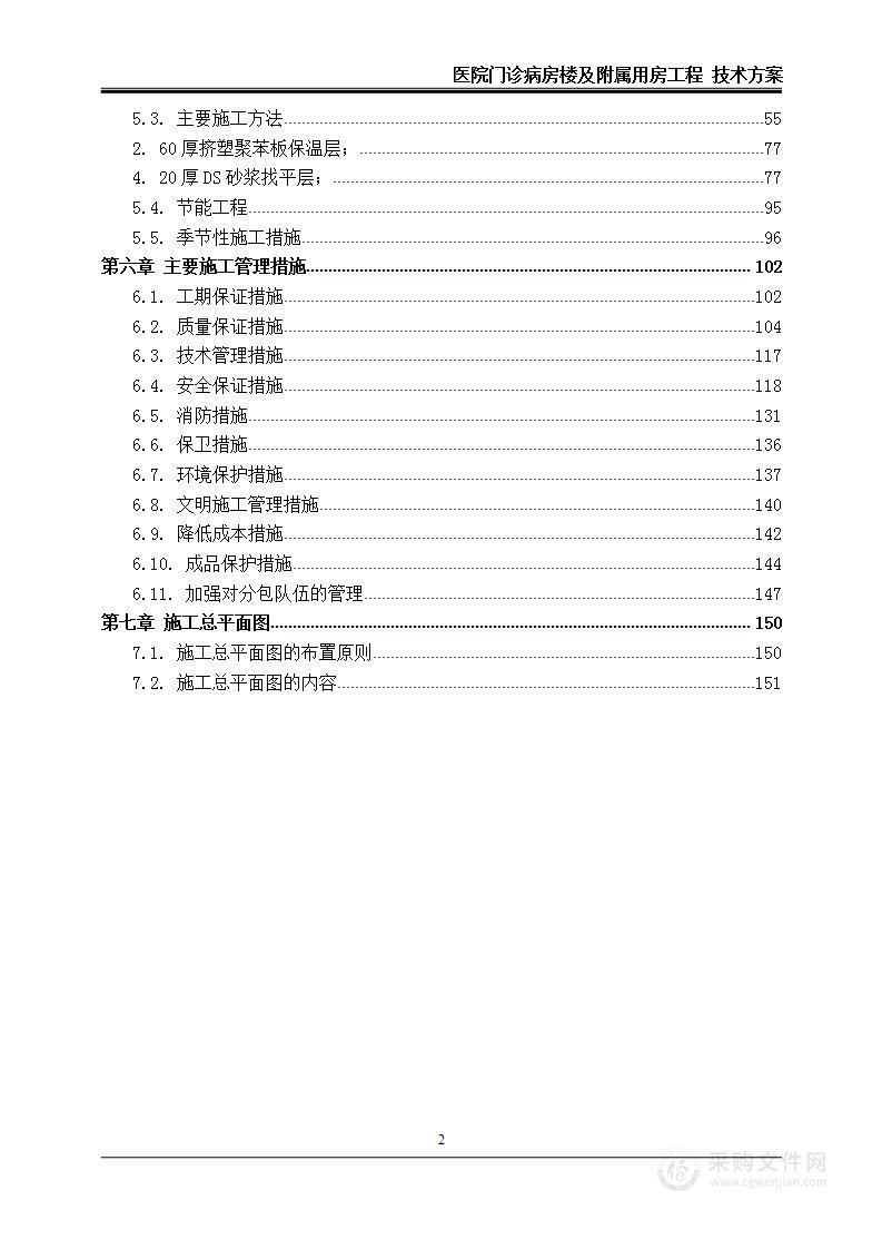 医院门诊病房楼及附属用房工程 技术方案