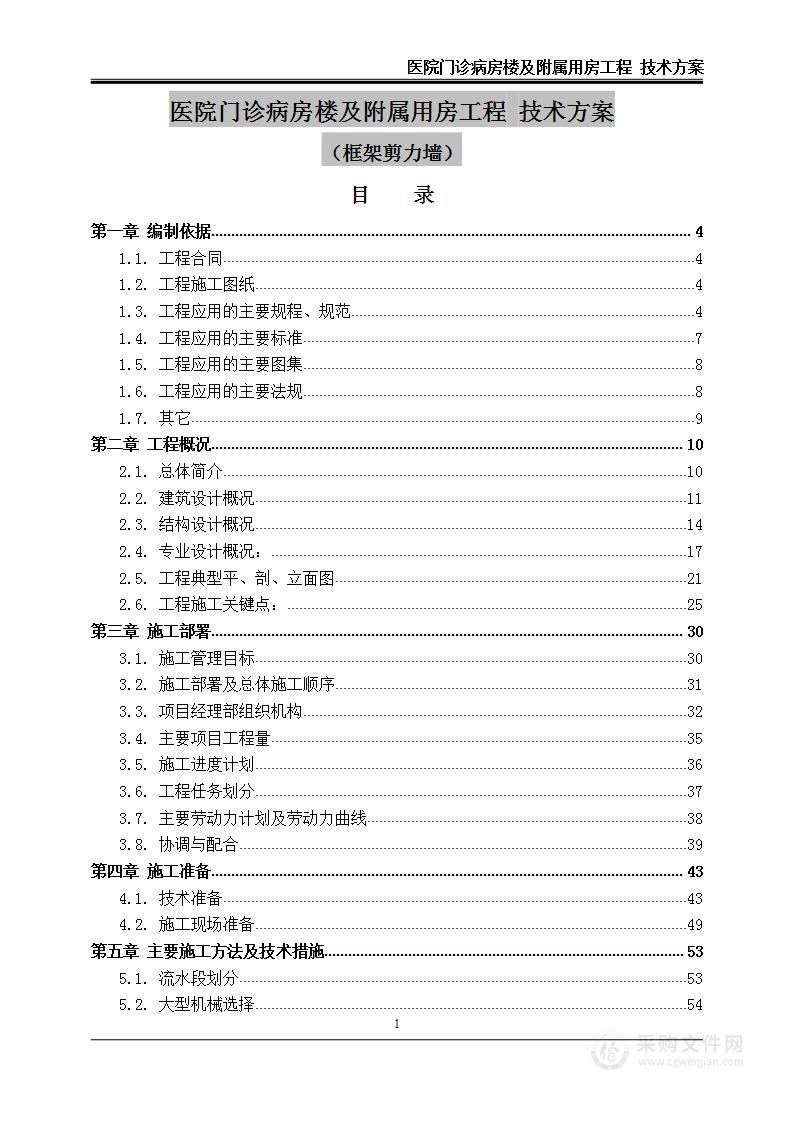 医院门诊病房楼及附属用房工程 技术方案