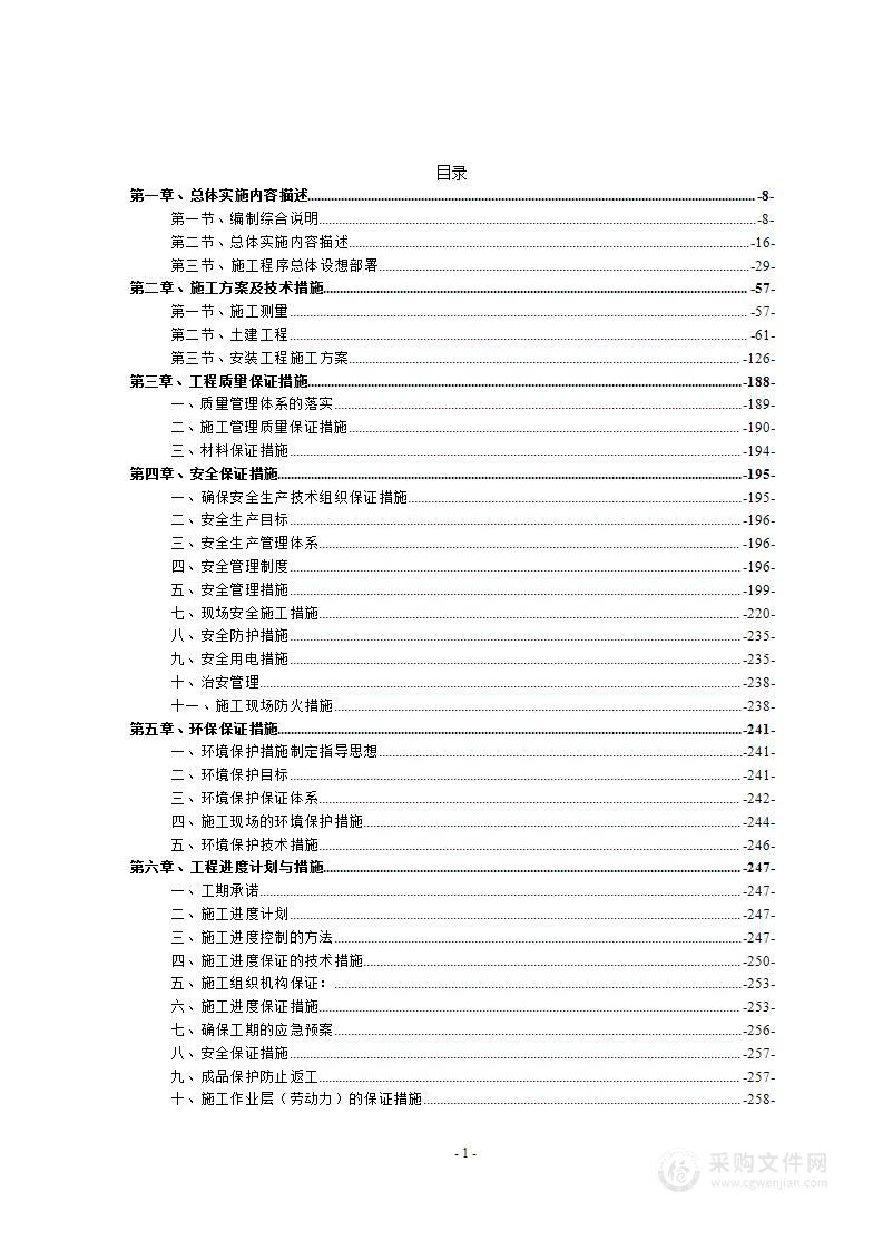 污水管网铺设施工方案