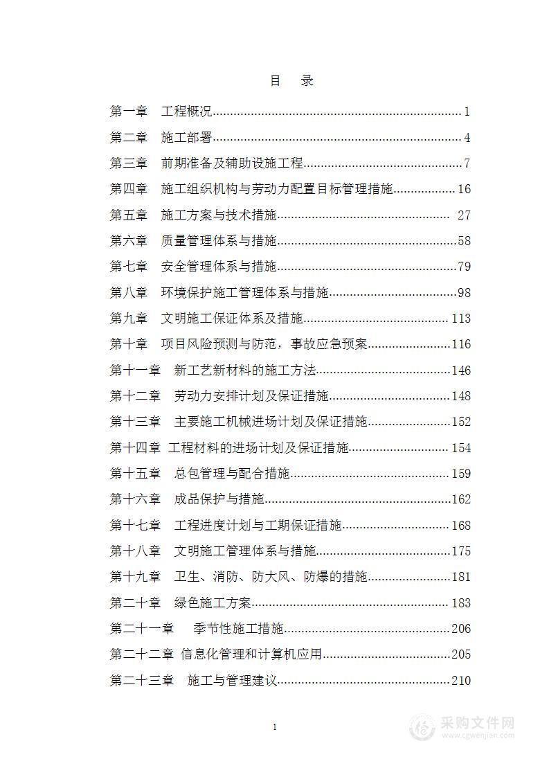 第三中学宿舍食堂维修改造项目