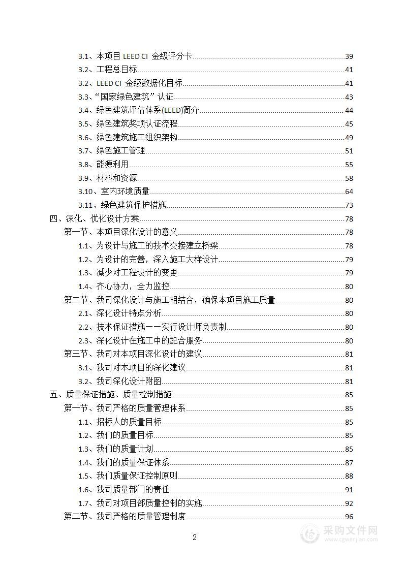 某大厦装饰装修工程施工方案-施工组织设计