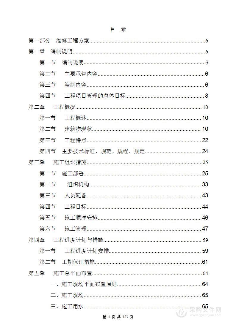 古建筑维修施工方案