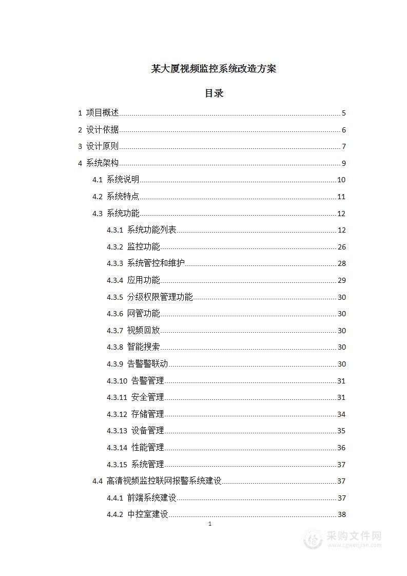 视频监控系统改造方案