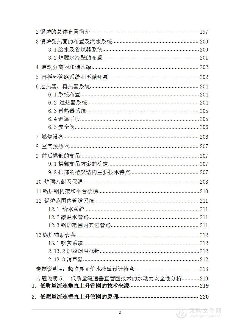 热电联产扩建工程超临界锅炉及附属设备技术方案