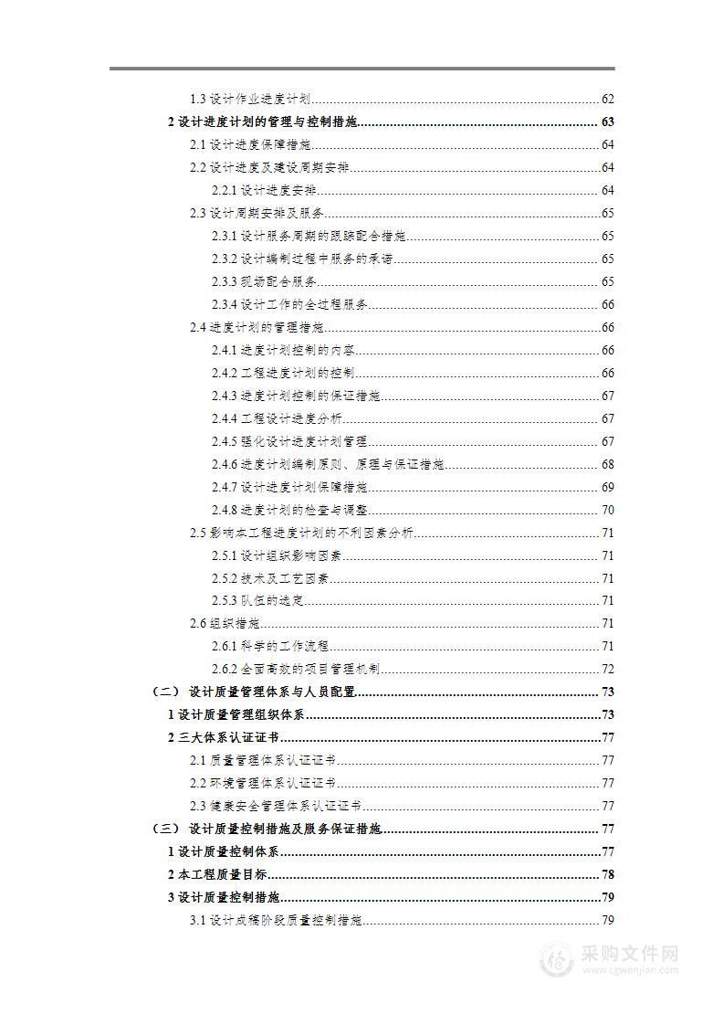 雕塑类EPC项目实施方案