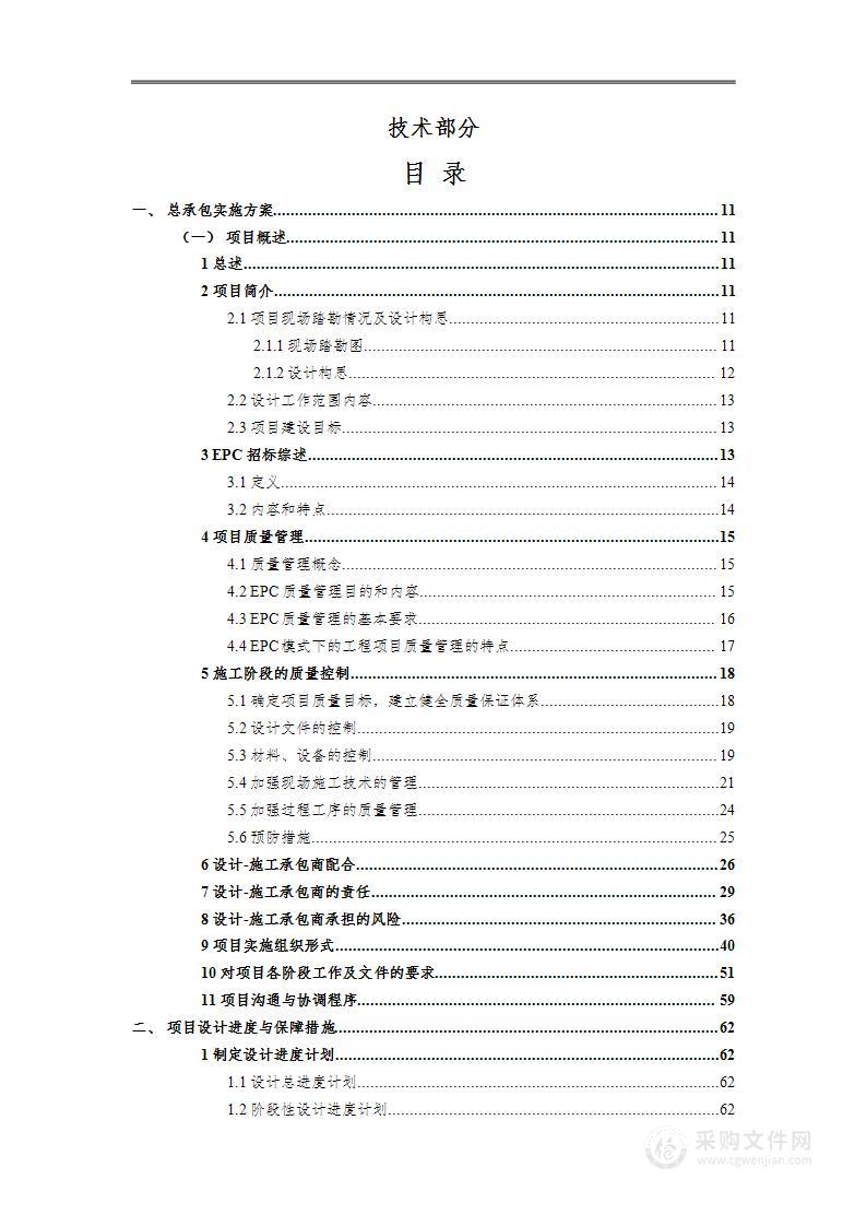 雕塑类EPC项目实施方案