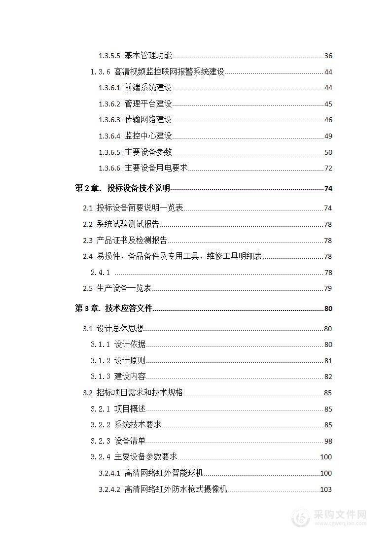 学校安防监控系统投标方案