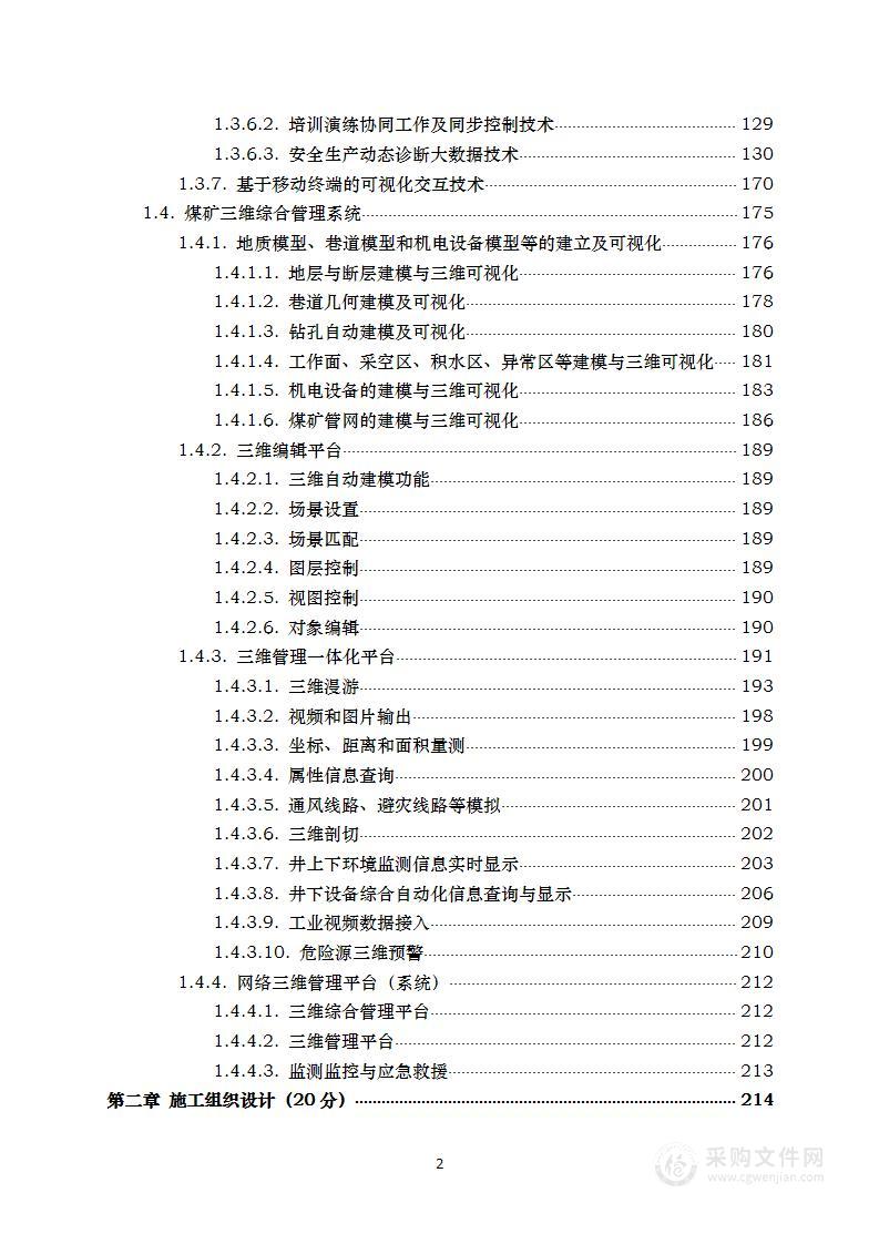 选煤厂3D可视化系统建设项目 技术方案1