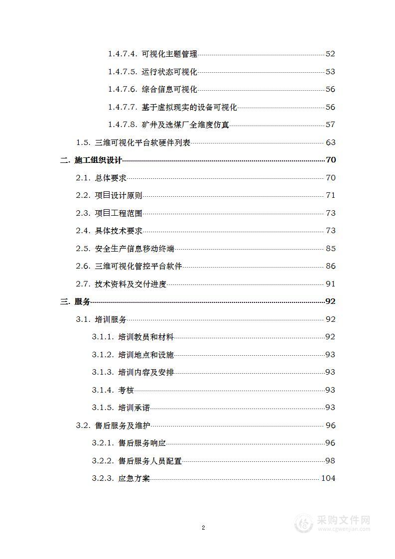 选煤厂3D可视化系统建设项目 技术方案2