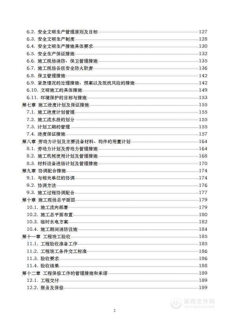 某桑拿洗浴中心装修工程 技术方案