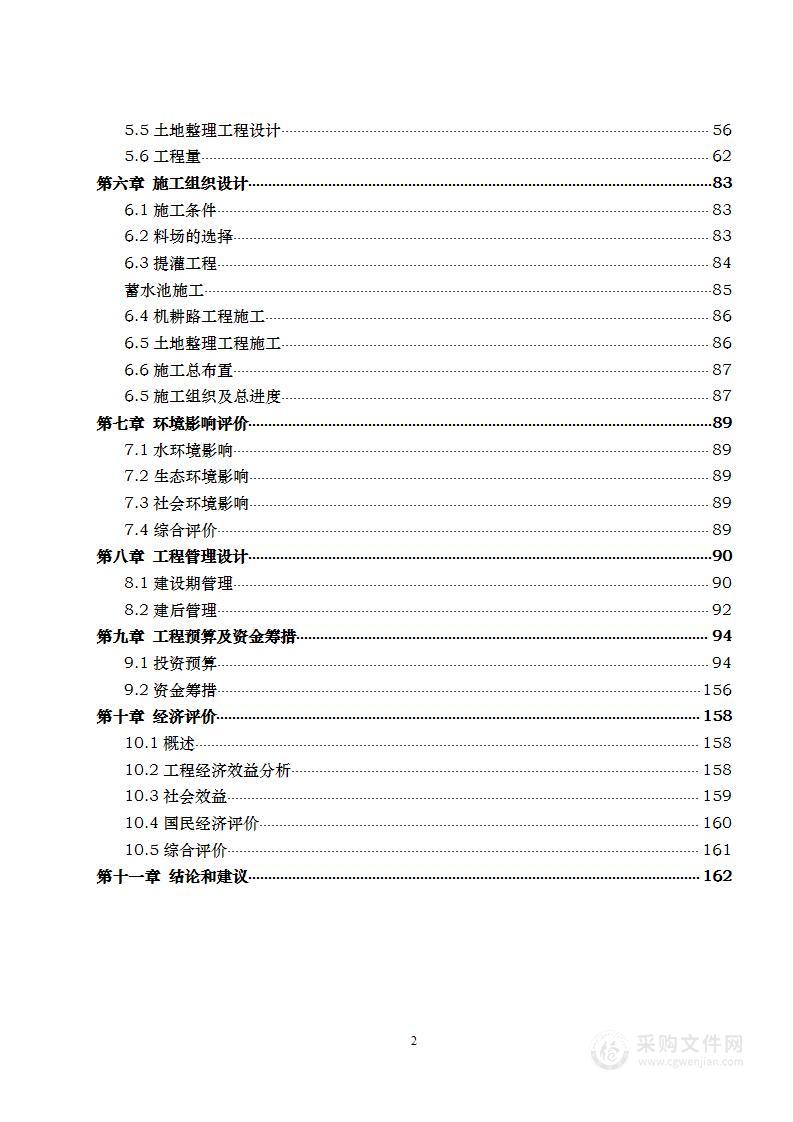 烟叶生产基础设施建设 技术方案