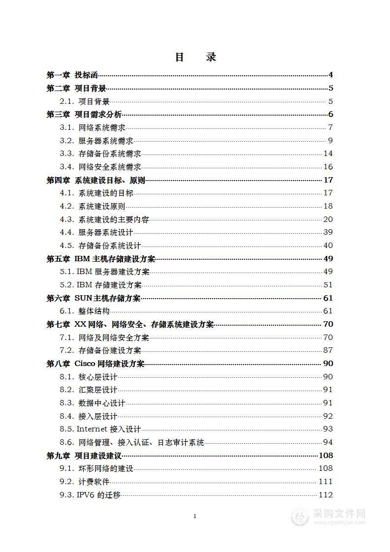 网络安全设备集成系统 技术方案