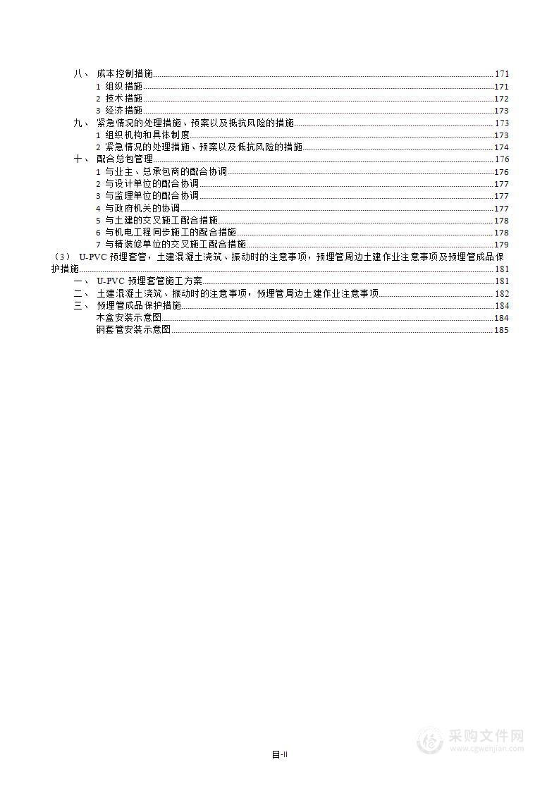 xx海上世界维生系统施工项目投标方案施工组织设计