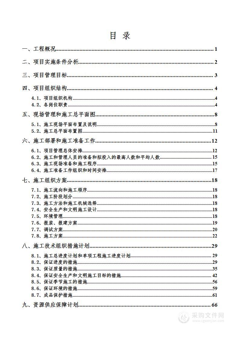 会展馆扩建10KV供配电项目投标方案施工组织设计