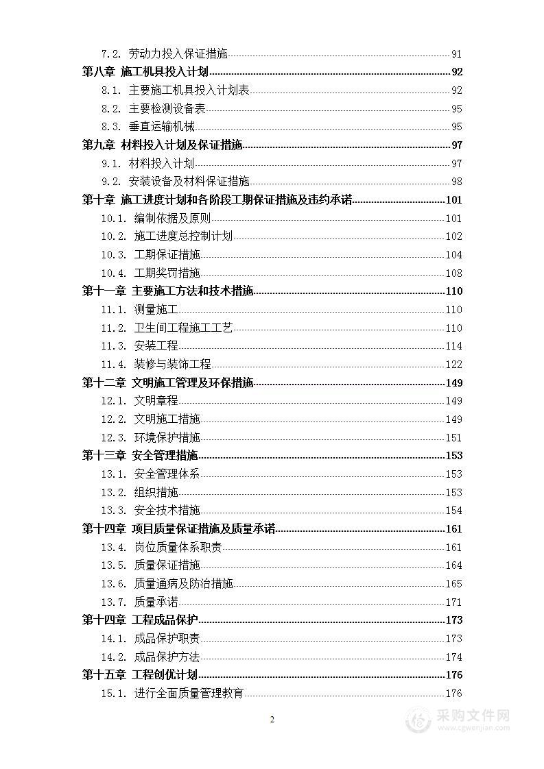 办公楼二次装饰装修工程 技术方案