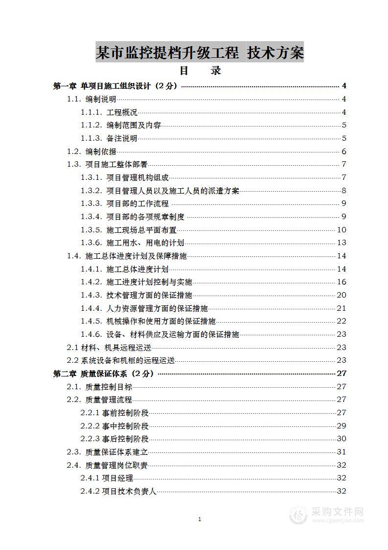 某市监控提档升级工程施工项目 技术方案