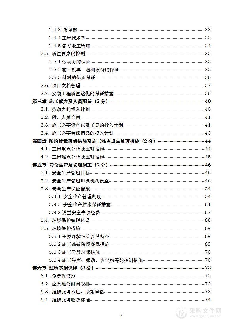 某市监控提档升级工程施工项目 技术方案