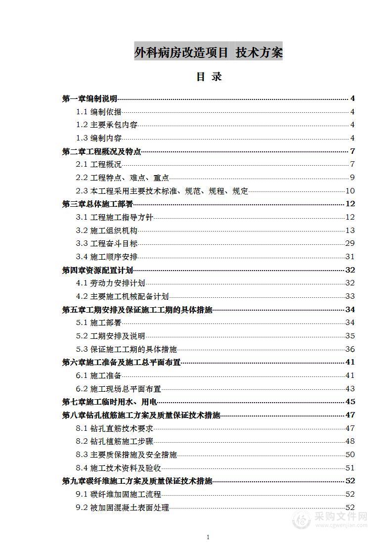 外科病房改造项目 技术方案