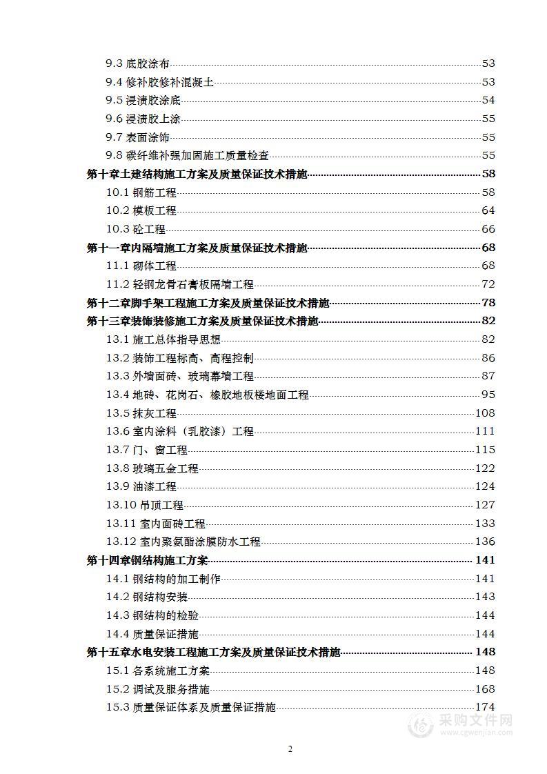 外科病房改造项目 技术方案