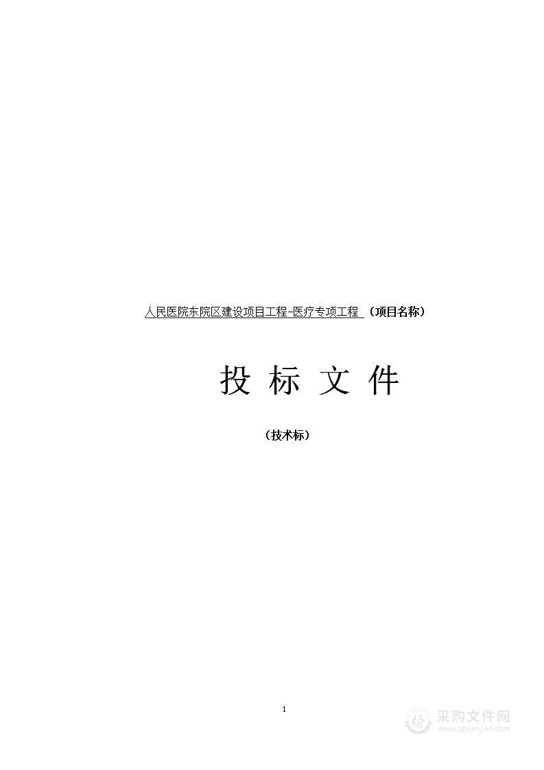 医院医疗专项建设项目工程投标方案施工组织设计