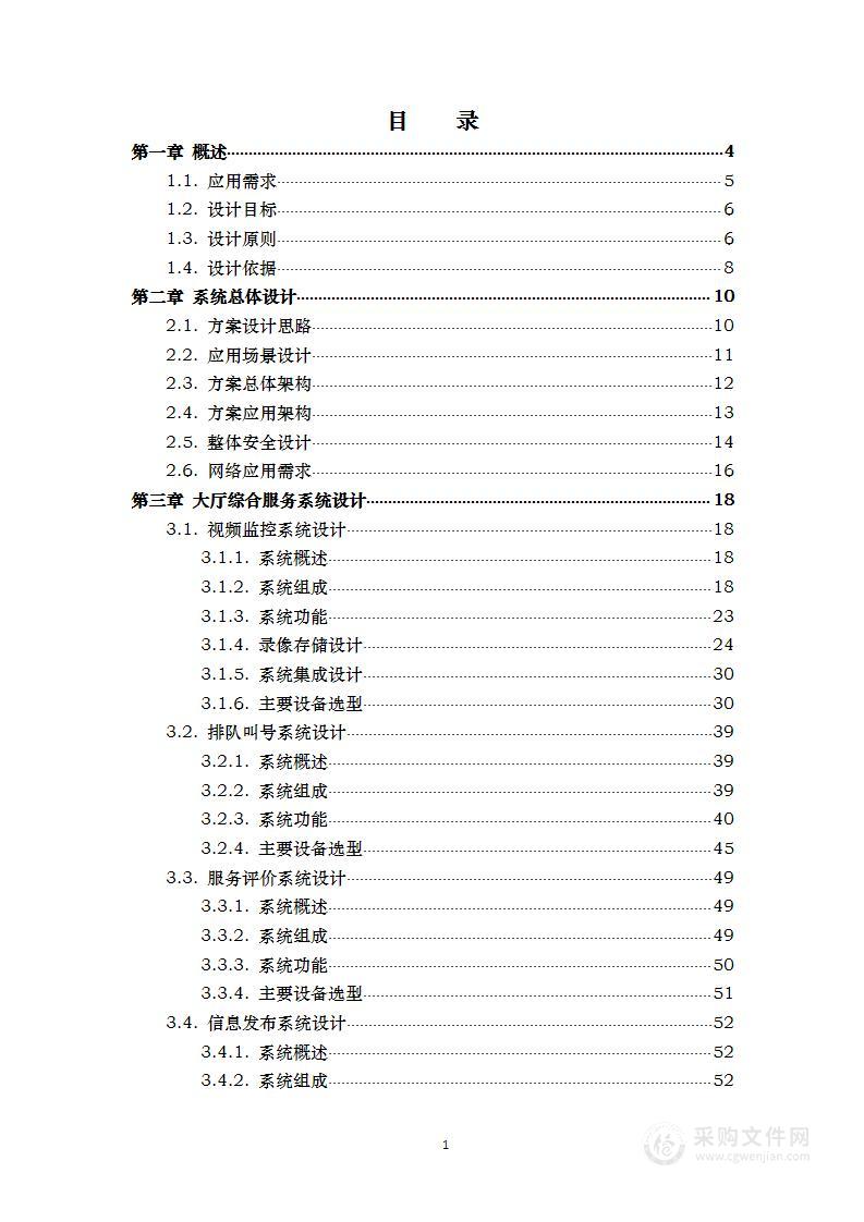 税务服务综合管理系统 整体解决方案