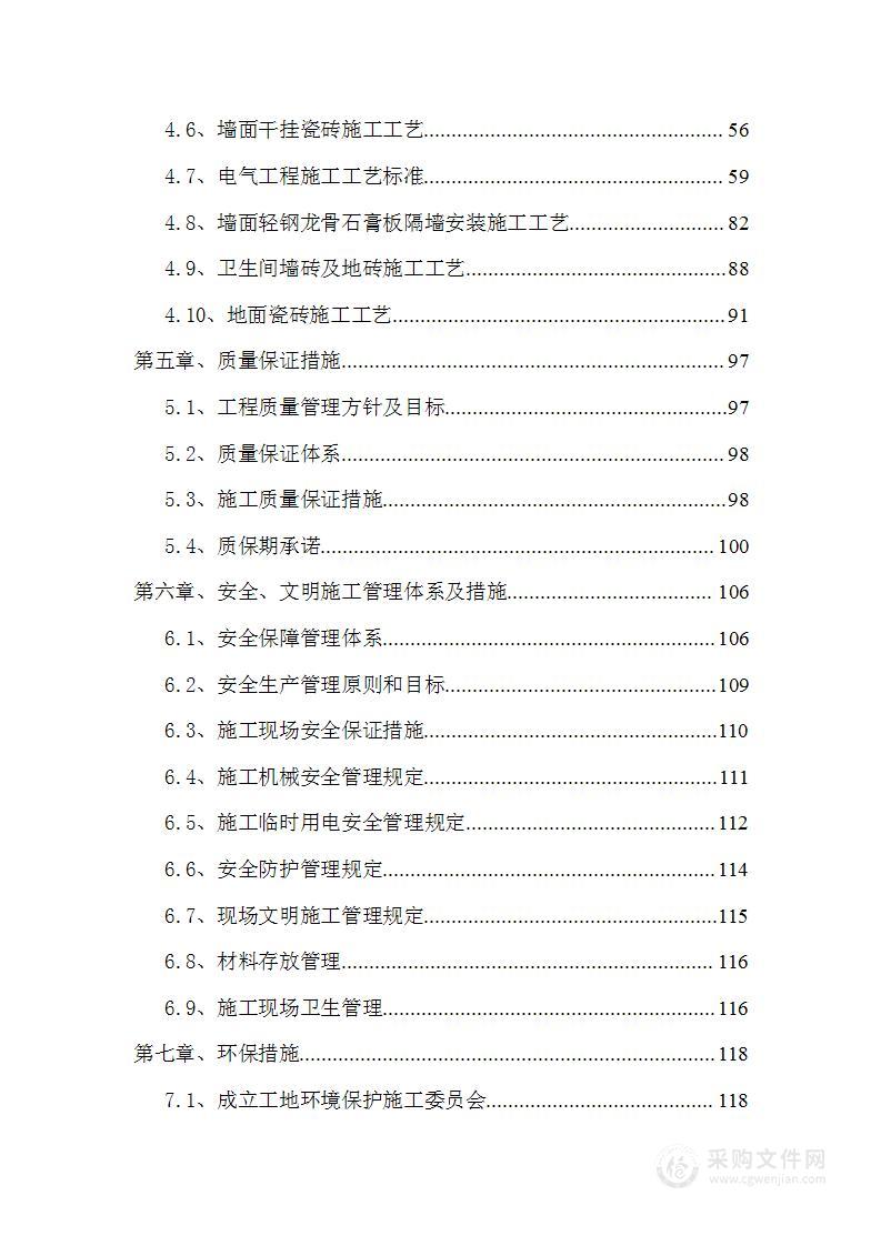 办公楼装饰装修施工方案