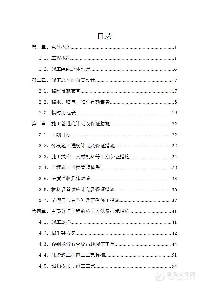 办公楼装饰装修施工方案