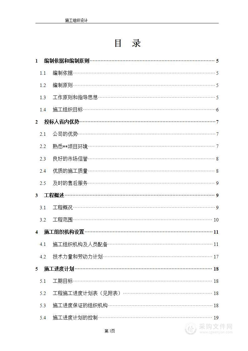 监控弱电工程施工组织设计