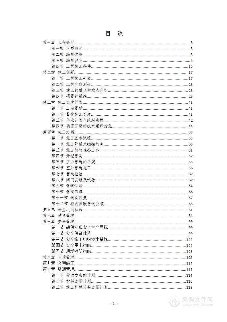 冷改暖集中供热并网工程方案