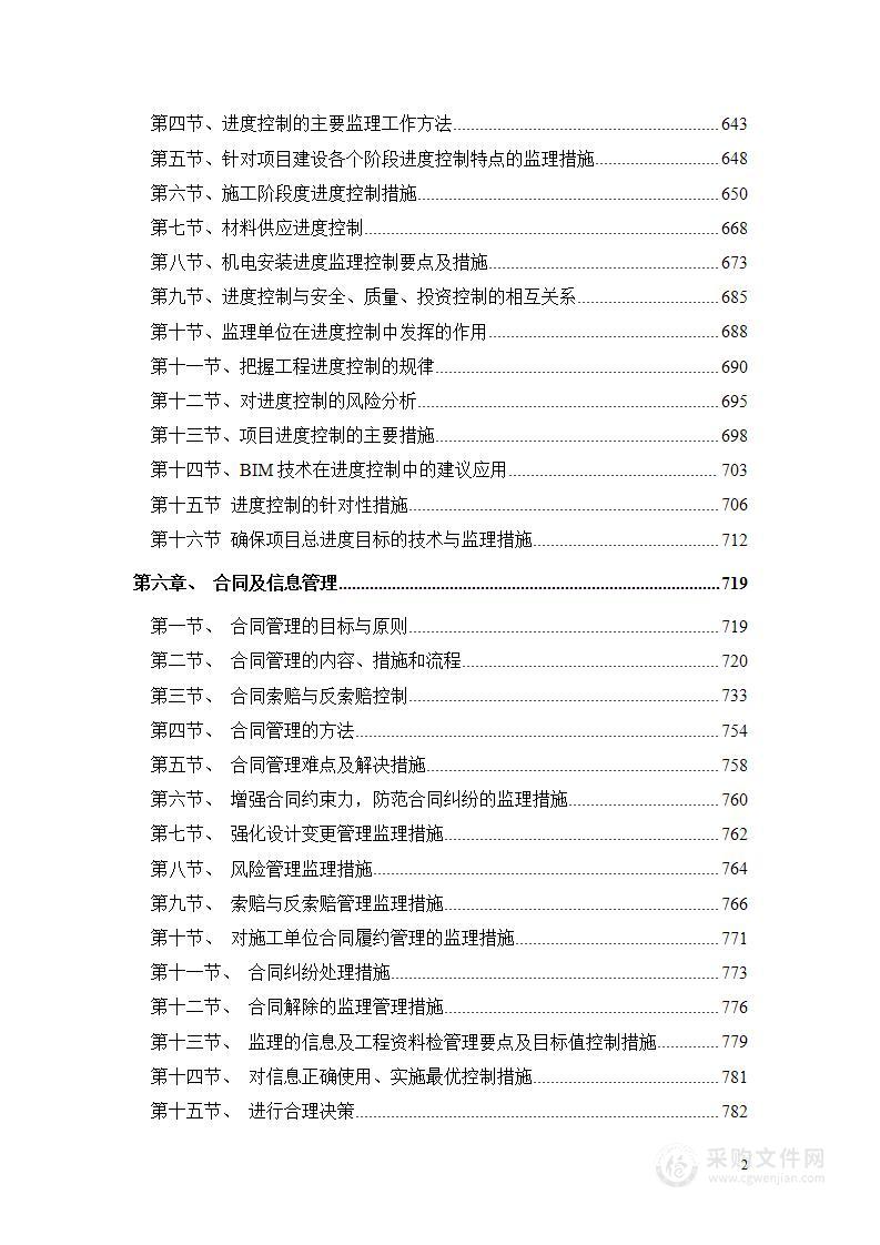 医院综合楼医技手术室房屋建筑监理技术标