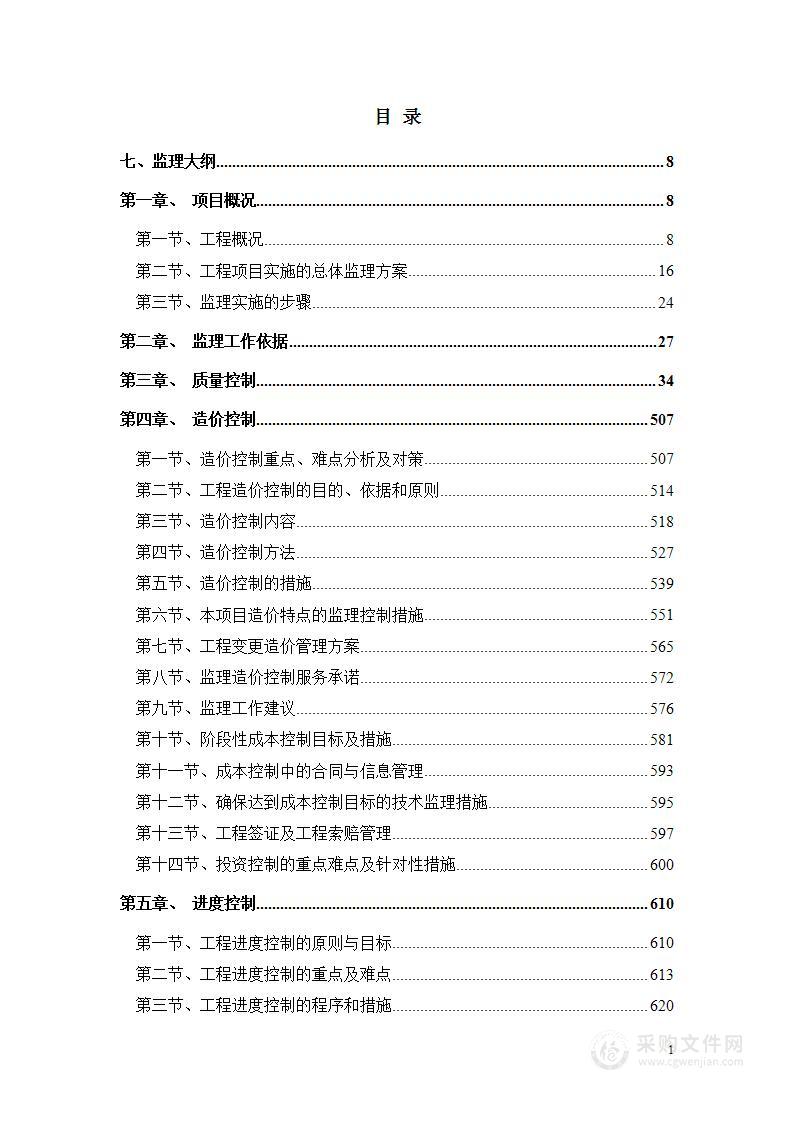 医院综合楼医技手术室房屋建筑监理技术标