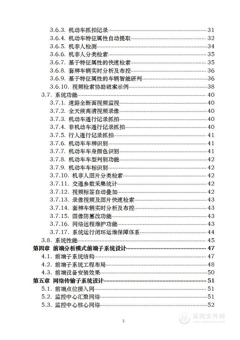 交通电子警察设备升级改造项目 技术方案