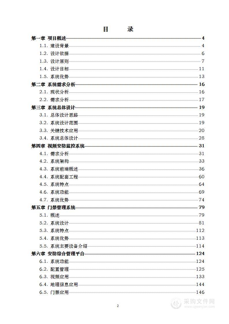 化工厂智能化监控提档升级 技术方案