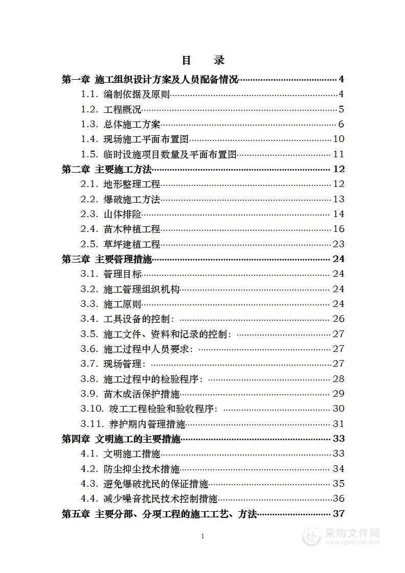 山体生态恢复修复治理建设项目 技术方案