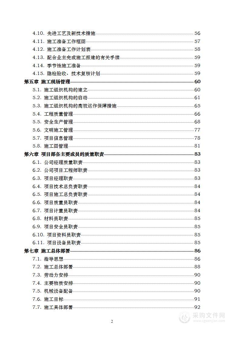 校区建设项目施工及采购工程 技术方案