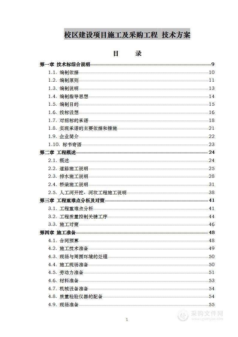 校区建设项目施工及采购工程 技术方案