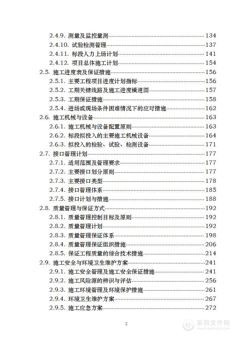 PPP采购项目 技术方案