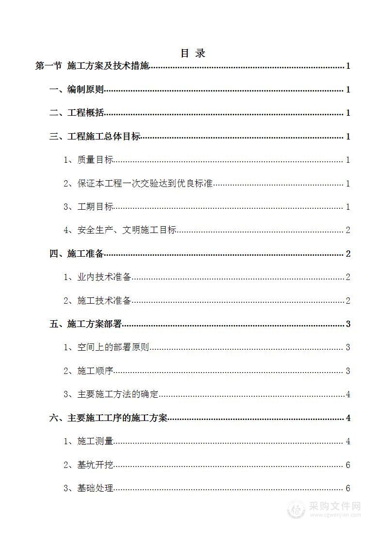 办公楼建筑工程施工组织设计