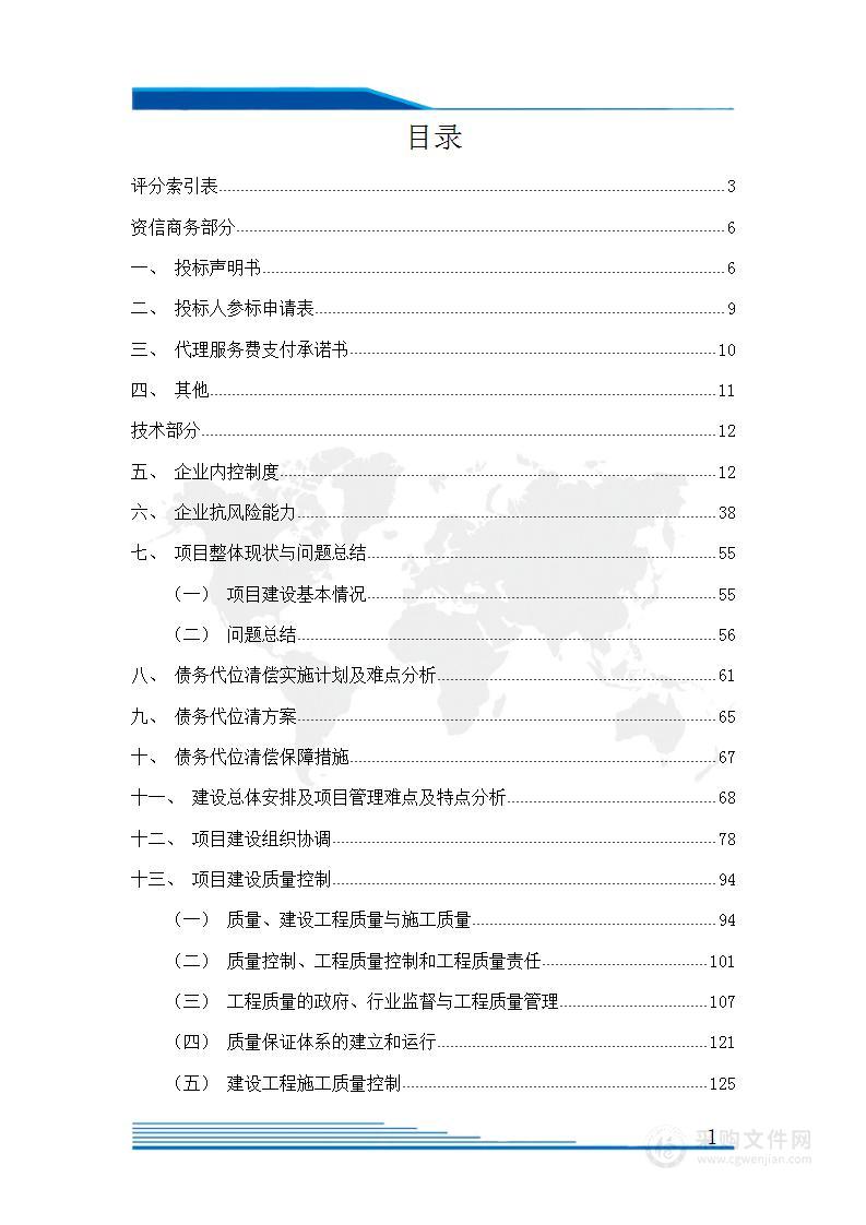 合作建设技术文件