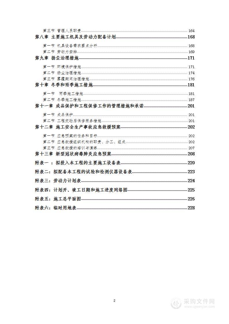 配套附属设施 施工方案