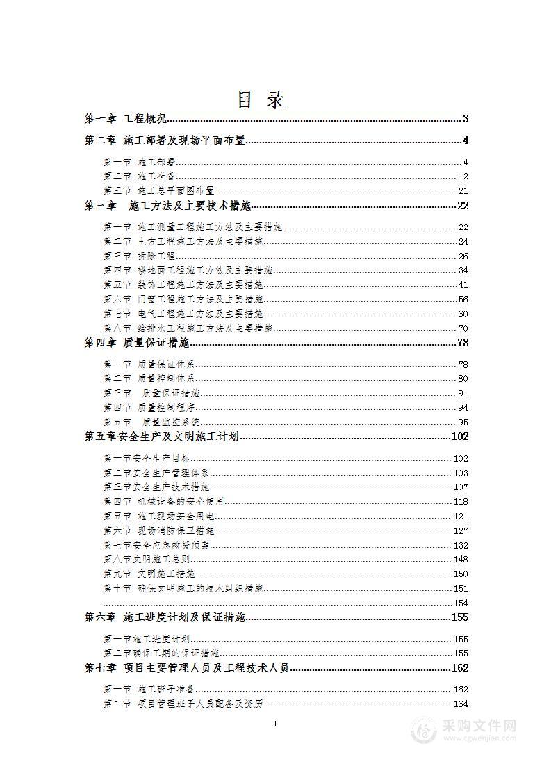 配套附属设施 施工方案