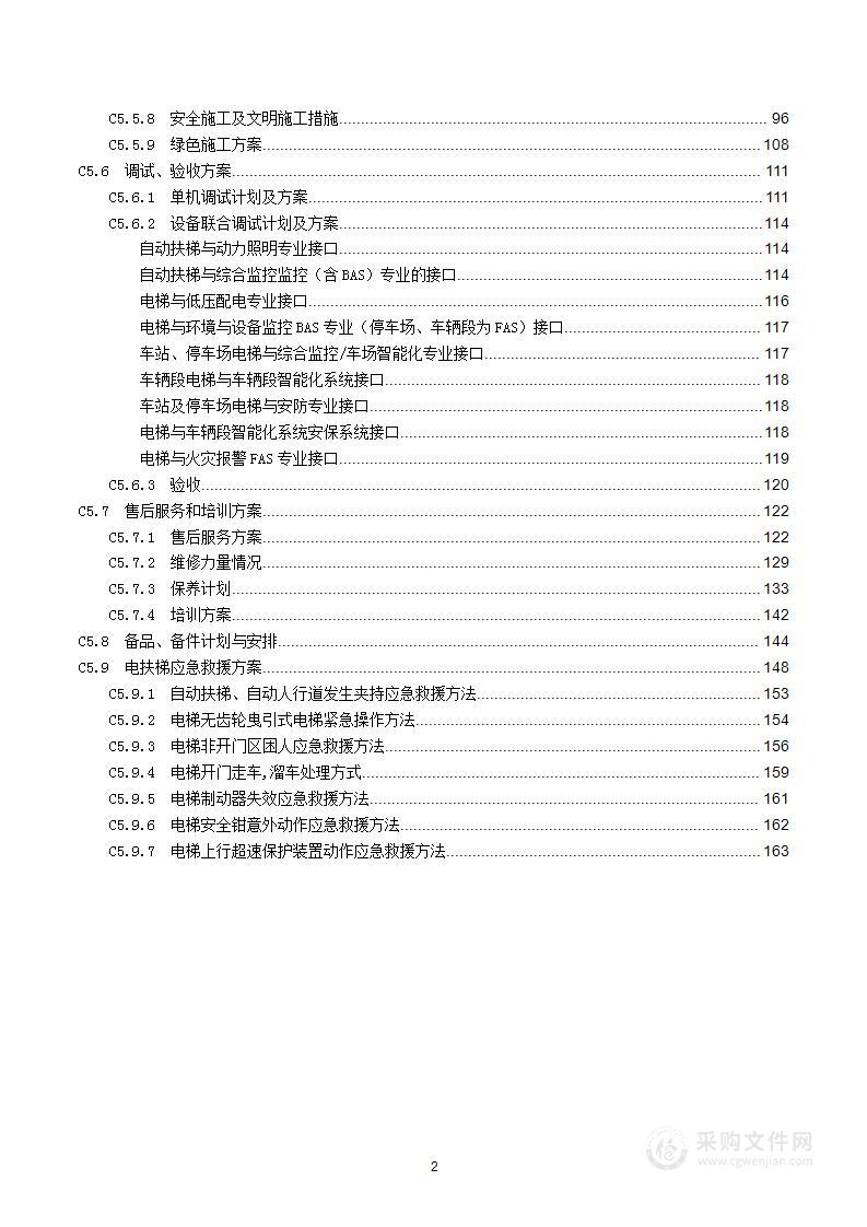 电梯供应及安装实施方案