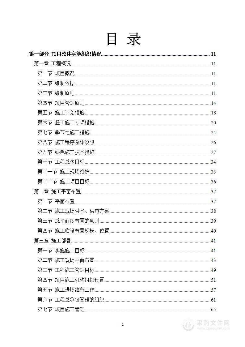 房建项目施工方案