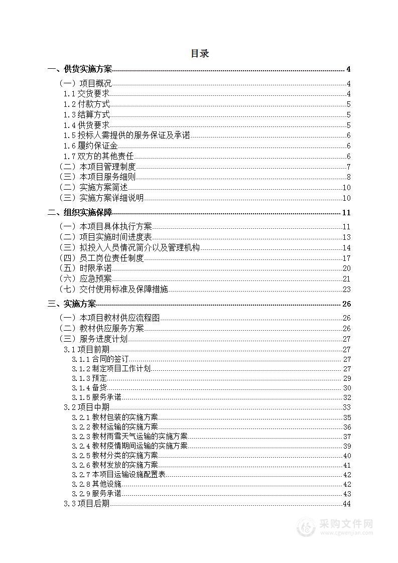 大学教材采购项目